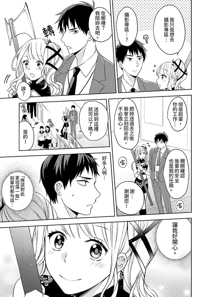 宅女，要被三次元攻略了。~前輩，你那猛烈的一面實在太棒了 第2話 第8页