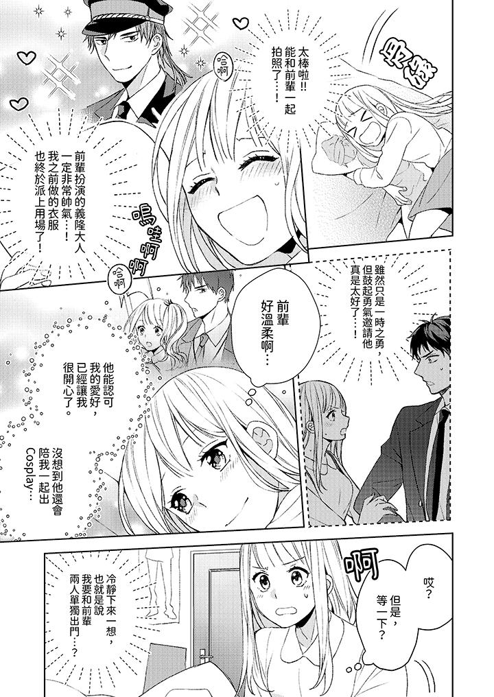 宅女，要被三次元攻略了。~前輩，你那猛烈的一面實在太棒了 第3話 第6页