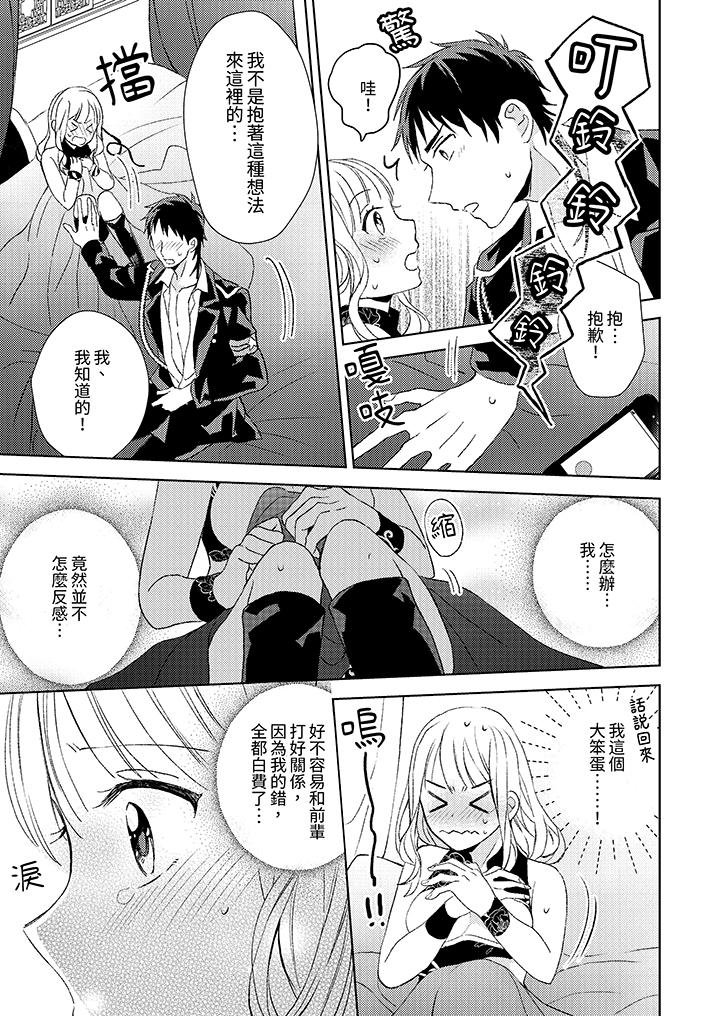 宅女，要被三次元攻略了。~前輩，你那猛烈的一面實在太棒了 第4話 第12页