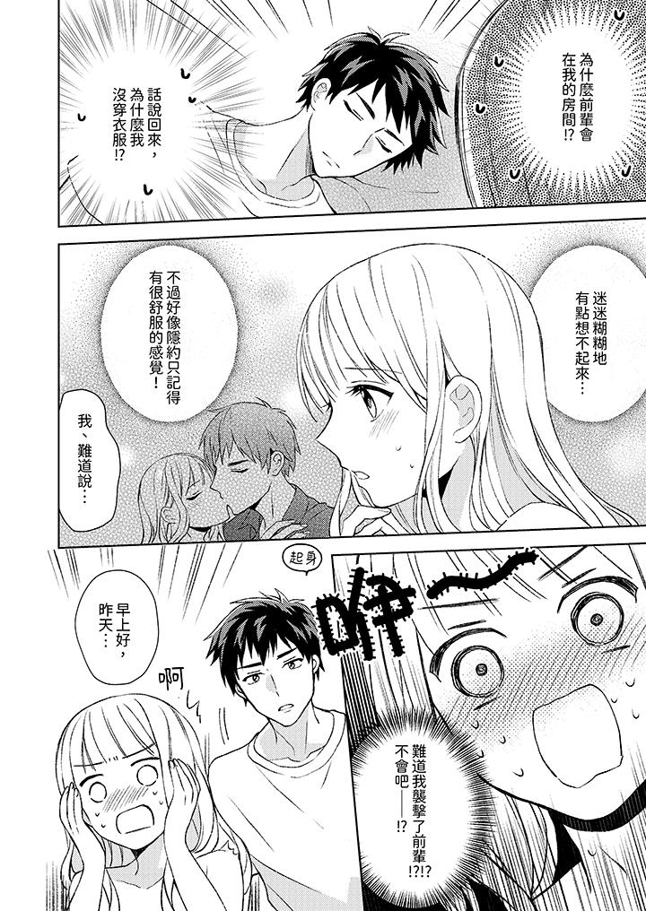 宅女，要被三次元攻略了。~前輩，你那猛烈的一面實在太棒了 第7話 第3页