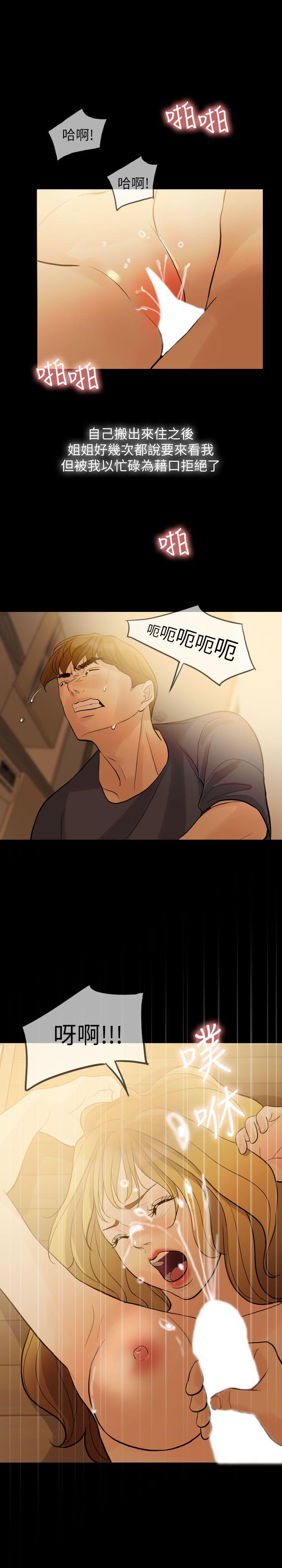 失控的爱 第1話 第27页