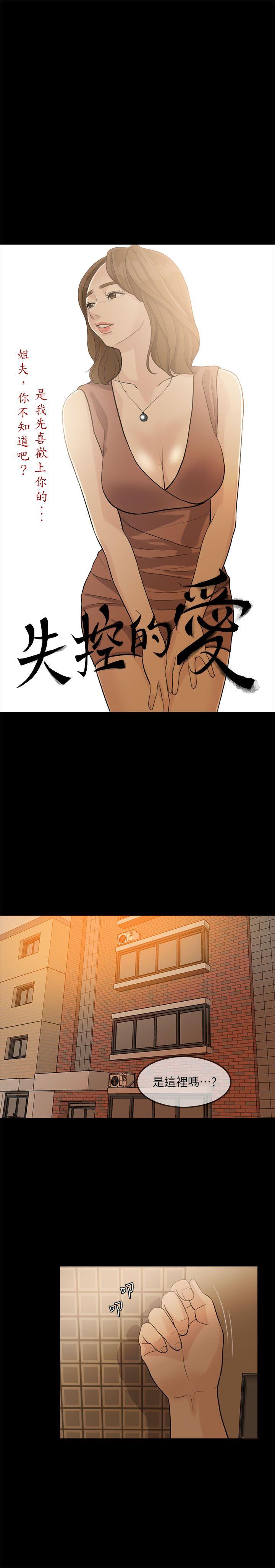 失控的爱 第2話 第4页