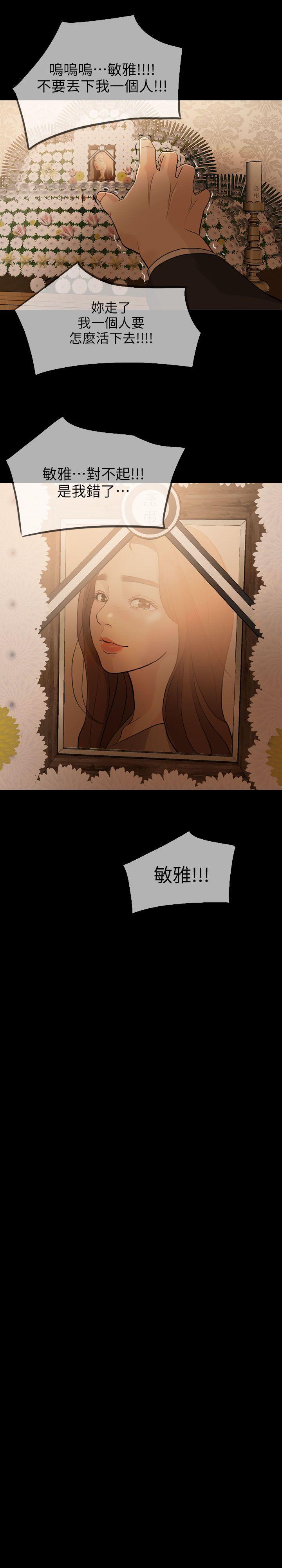 失控的爱 第2話 第31页