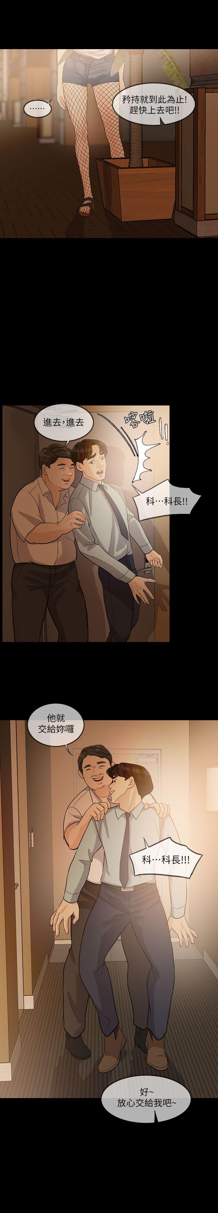 失控的爱 第3話 第6页