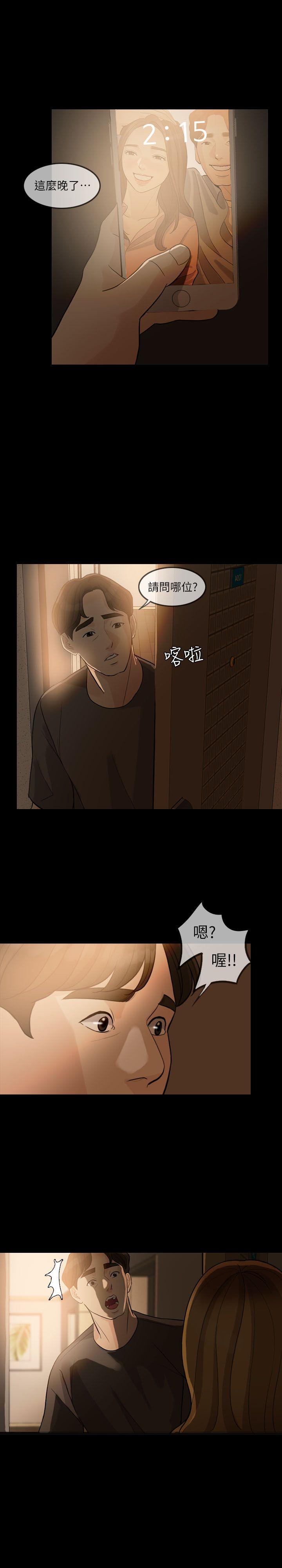 失控的爱 第3話 第20页