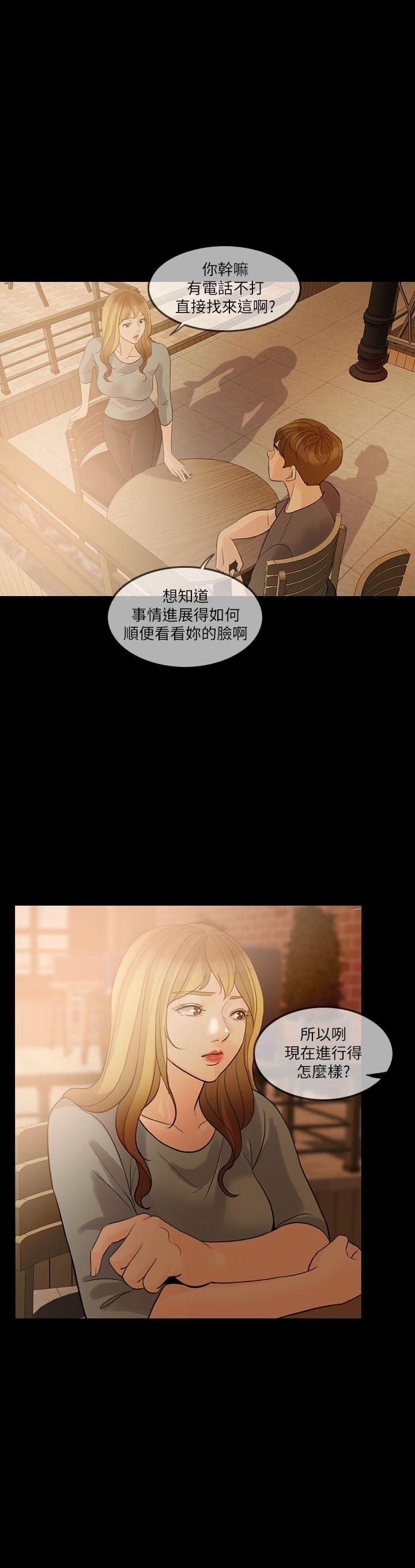失控的爱 第6話 第2页