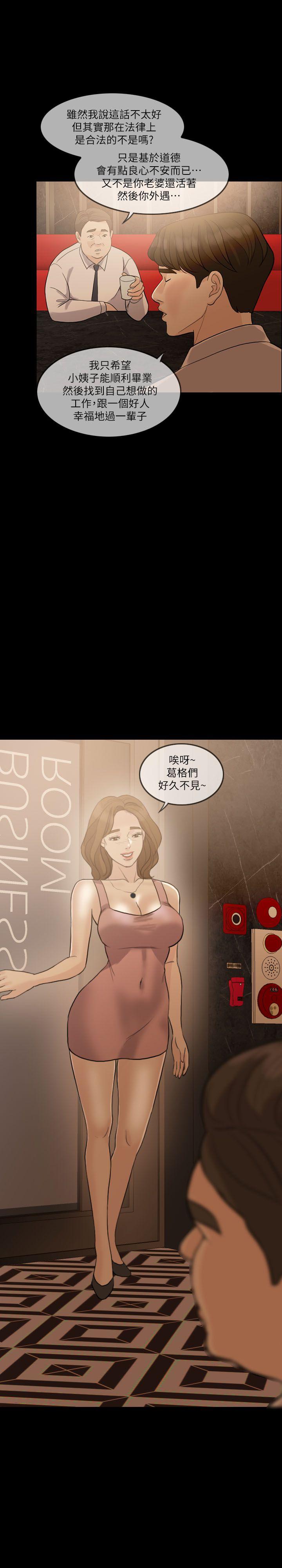 失控的爱 第7話 第18页