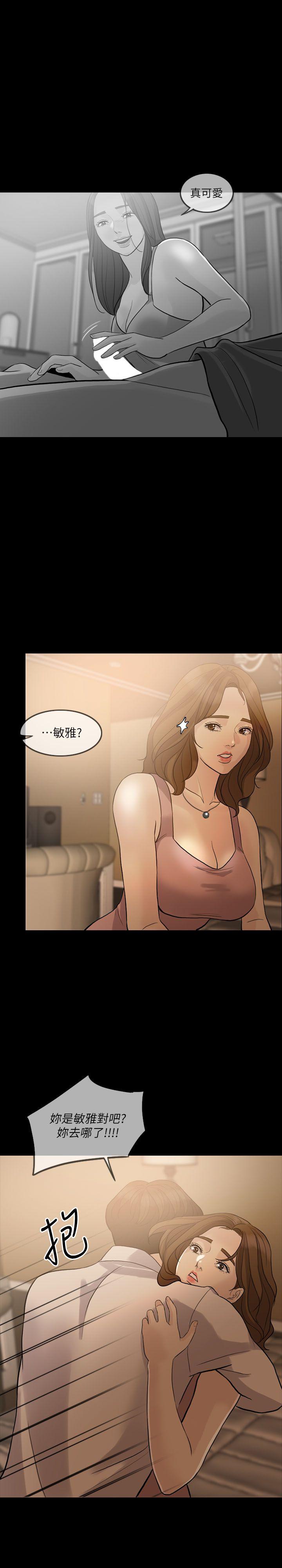 失控的爱 第7話 第27页
