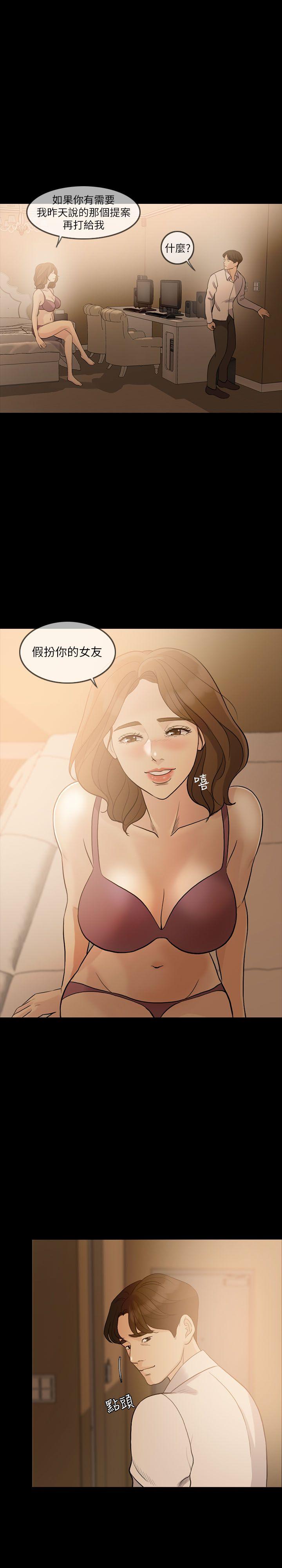 失控的爱 第8話 第24页