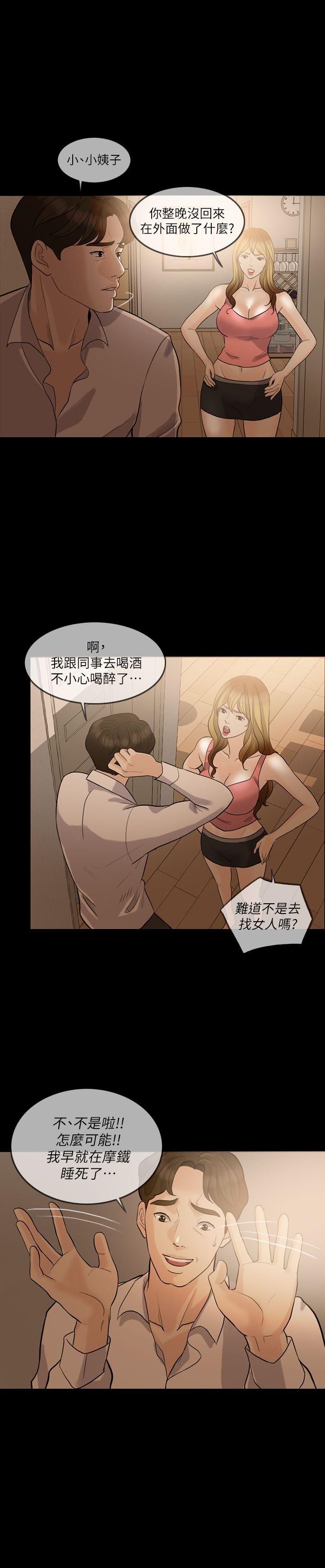 失控的爱 第8話 第27页