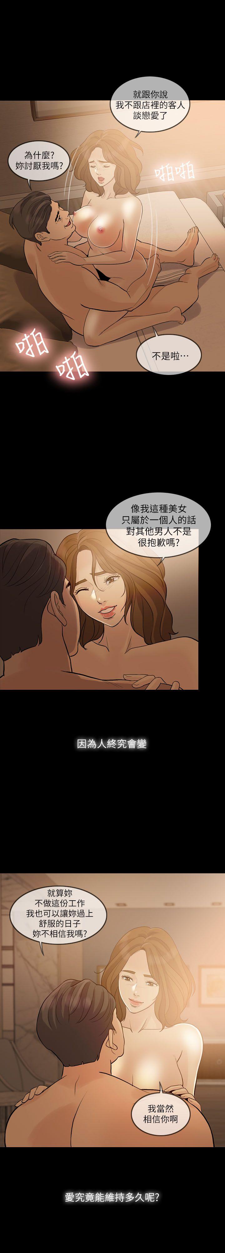 失控的爱 第9話 第7页