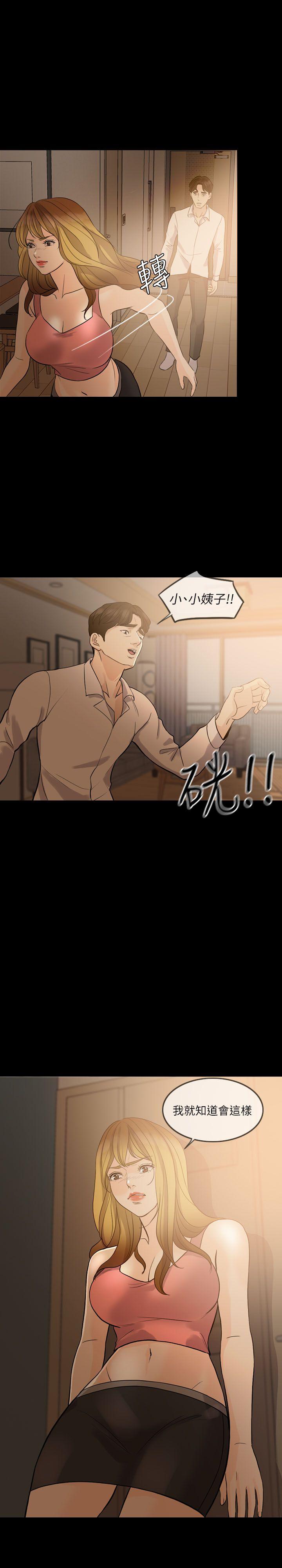 失控的爱 第9話 第3页