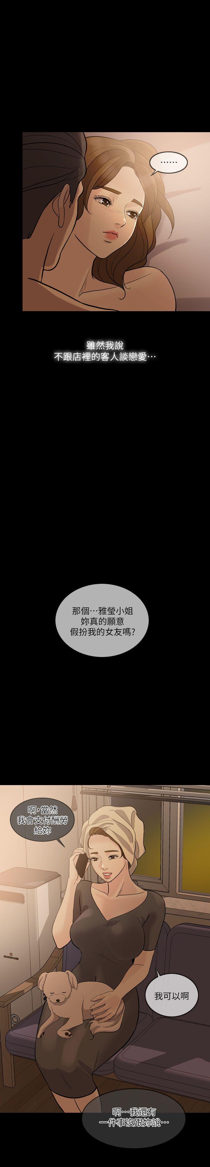 失控的爱 第9話 第10页