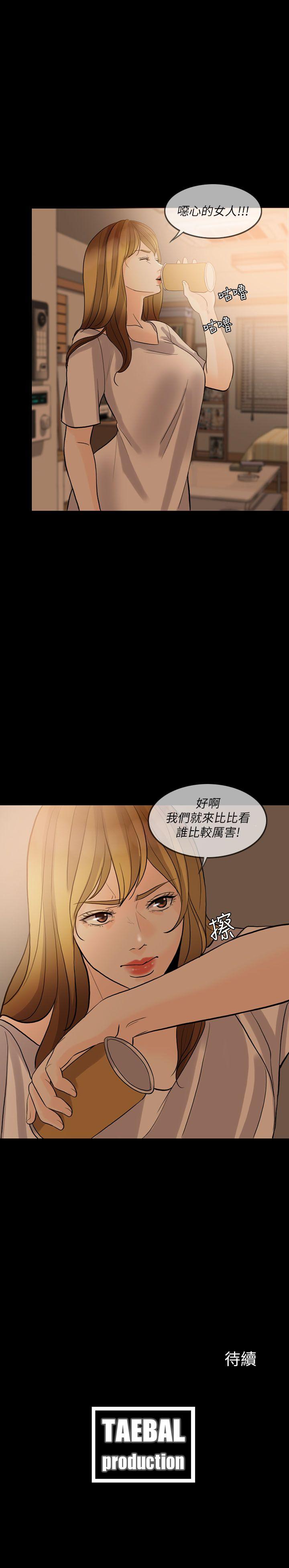 失控的爱 第9話 第29页