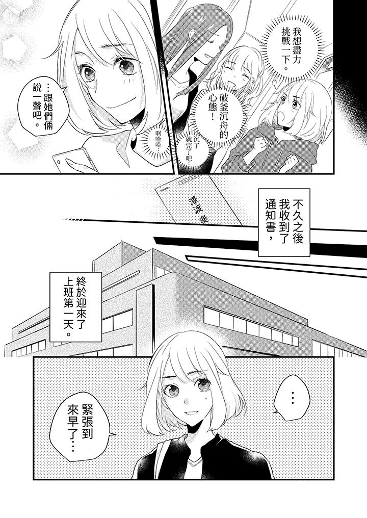 和輕浮又甜蜜的郵遞員先生在玄關熾烈地做愛 第4話 第10页