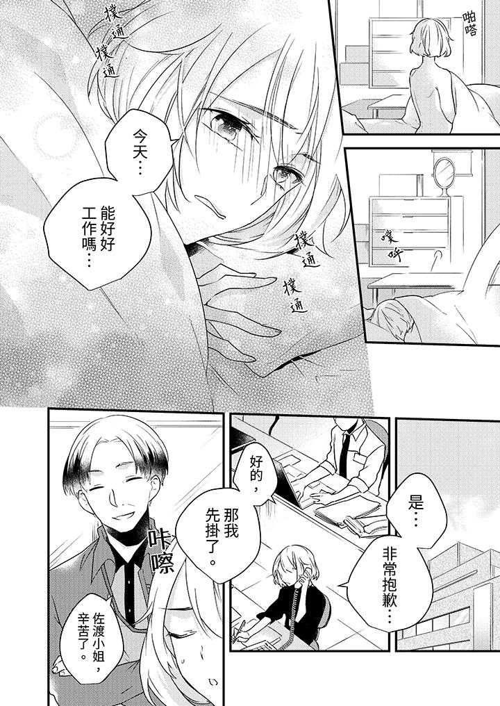 和輕浮又甜蜜的郵遞員先生在玄關熾烈地做愛 第7話 第11页