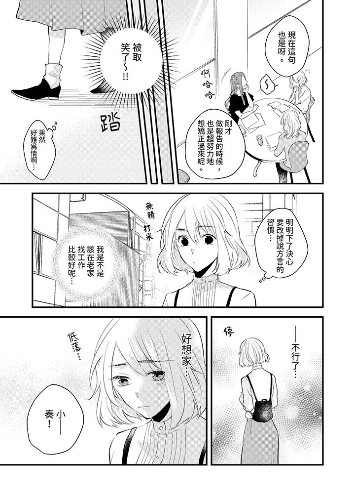 和輕浮又甜蜜的郵遞員先生在玄關熾烈地做愛 第1話 第8页