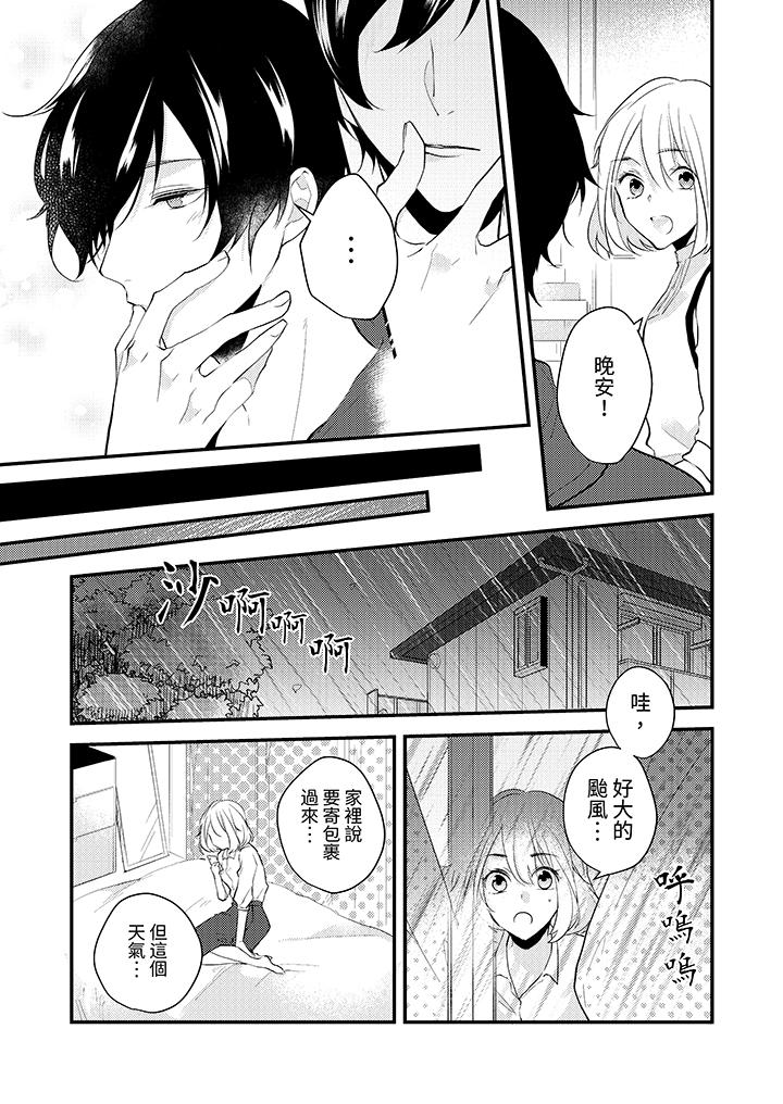 和輕浮又甜蜜的郵遞員先生在玄關熾烈地做愛 第2話 第5页