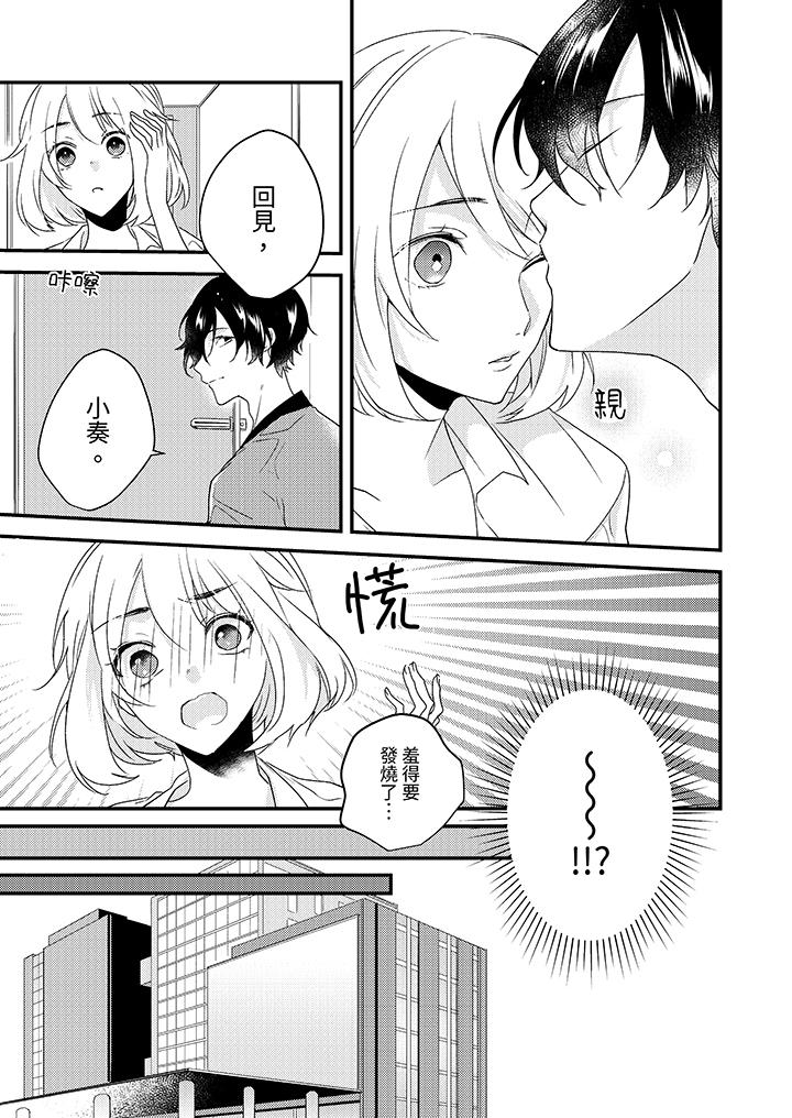 和輕浮又甜蜜的郵遞員先生在玄關熾烈地做愛 第3話 第8页