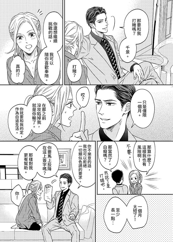 看我把這個黑道變成我的俘虜！ 第2話 第16页