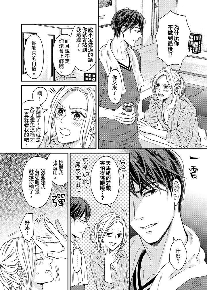 看我把這個黑道變成我的俘虜！ 第5話 第3页