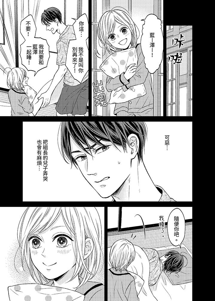 看我把這個黑道變成我的俘虜！ 第5話 第6页