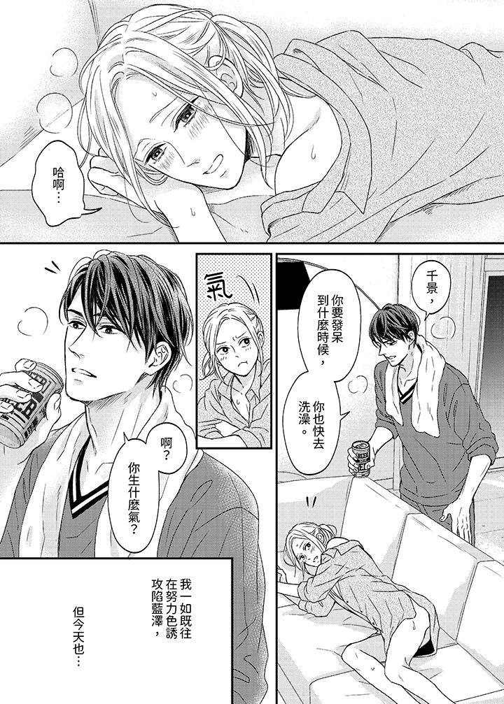 看我把這個黑道變成我的俘虜！ 第5話 第2页