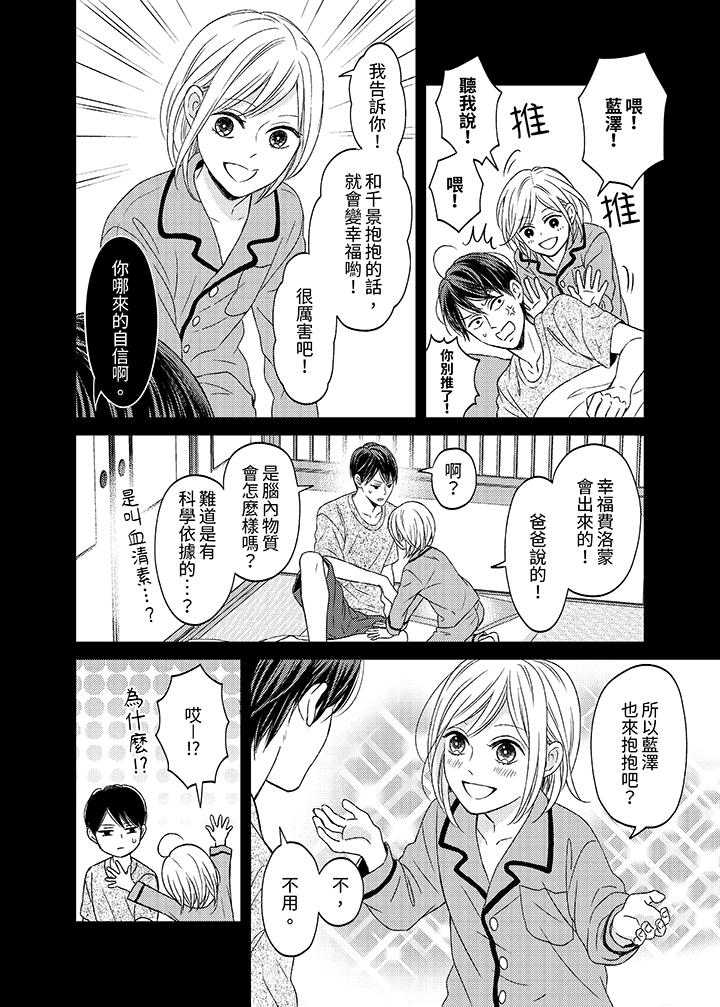 看我把這個黑道變成我的俘虜！ 第5話 第7页