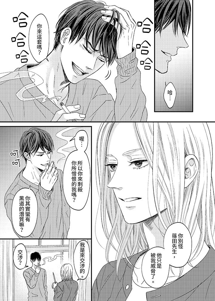 看我把這個黑道變成我的俘虜！ 第9話 第6页