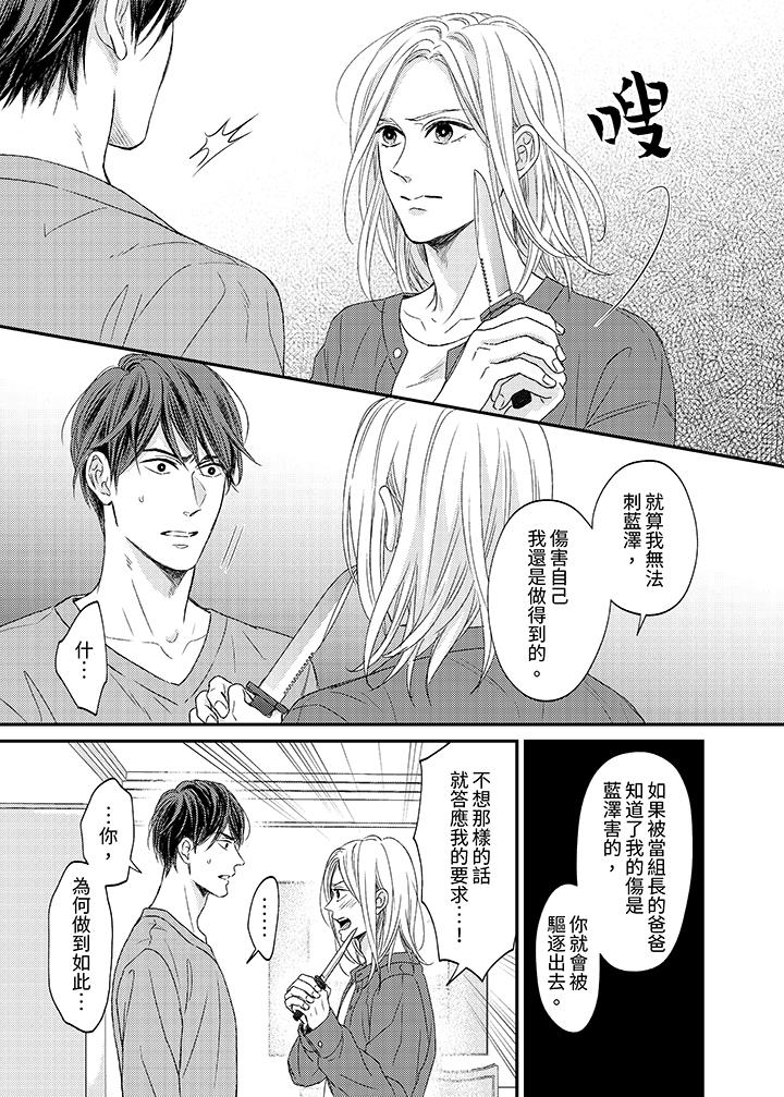 看我把這個黑道變成我的俘虜！ 第9話 第8页