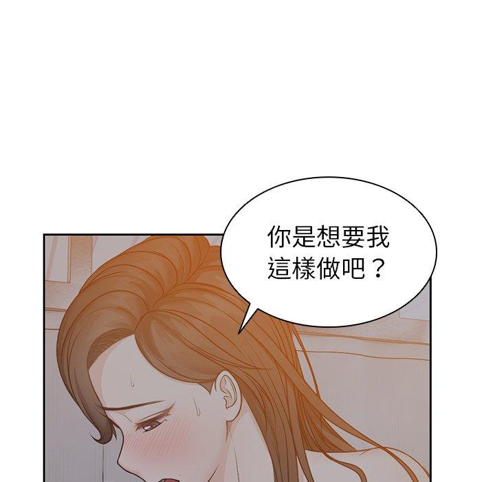 失憶初體驗 第 5 話 第85页