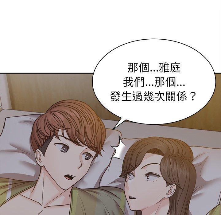 失憶初體驗 第 6 話 第40页