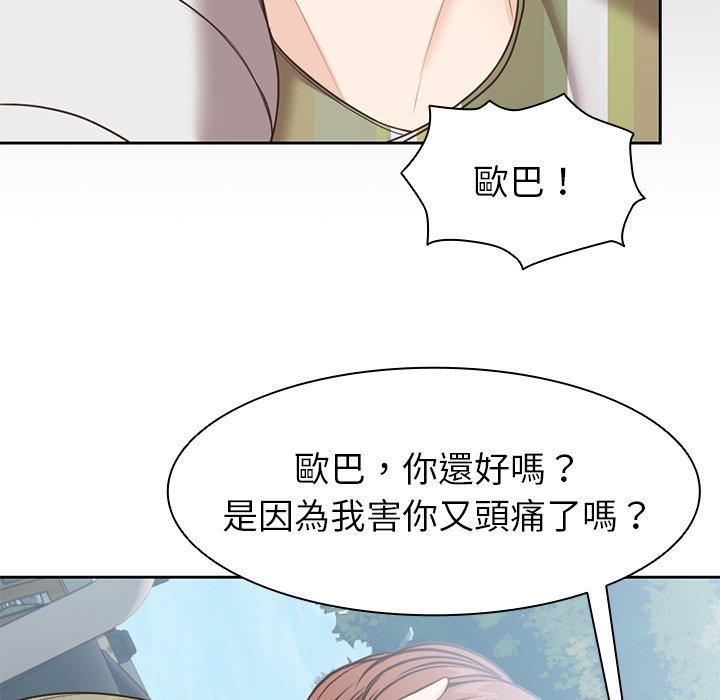 失憶初體驗 第 7 話 第95页