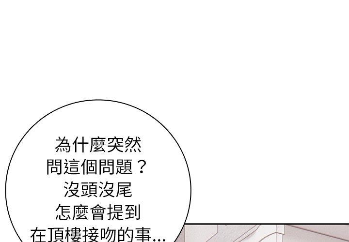失憶初體驗 第 8 話 第4页