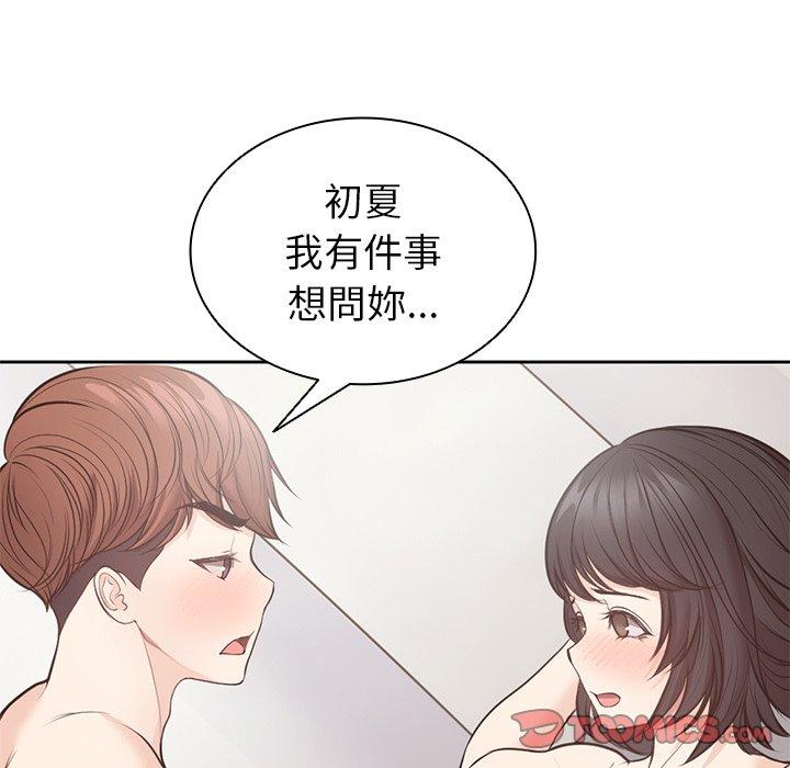 失憶初體驗 第 9 話 第111页