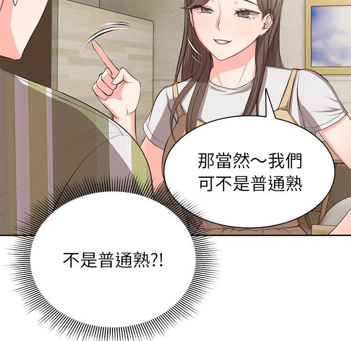 失憶初體驗 第 1 話 第115页
