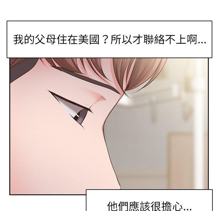 失憶初體驗 第 1 話 第137页