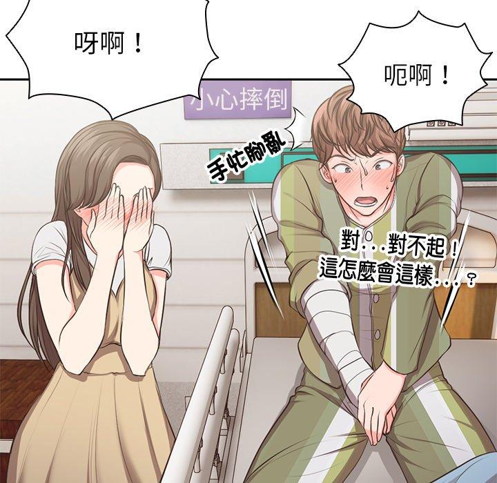 失憶初體驗 第 1 話 第167页