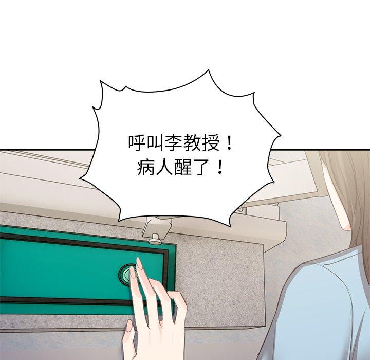 失憶初體驗 第 1 話 第39页