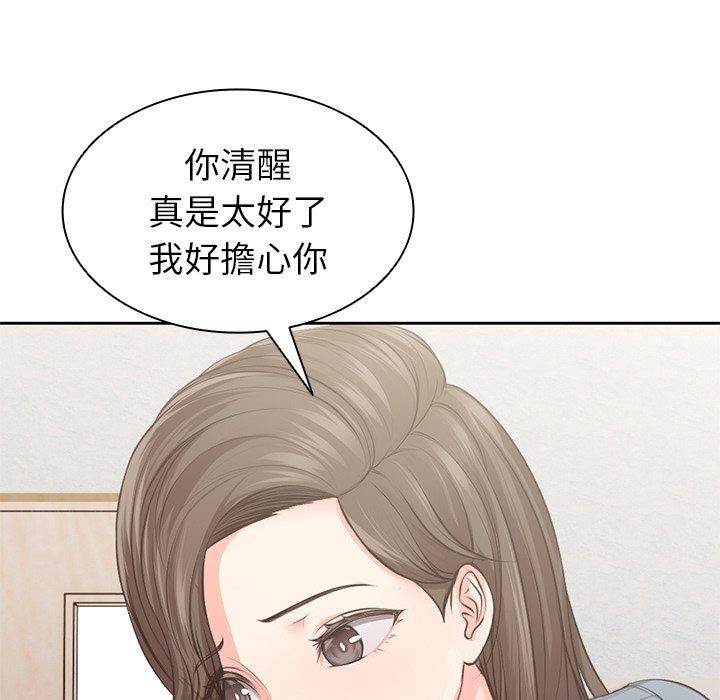 失憶初體驗 第 1 話 第46页