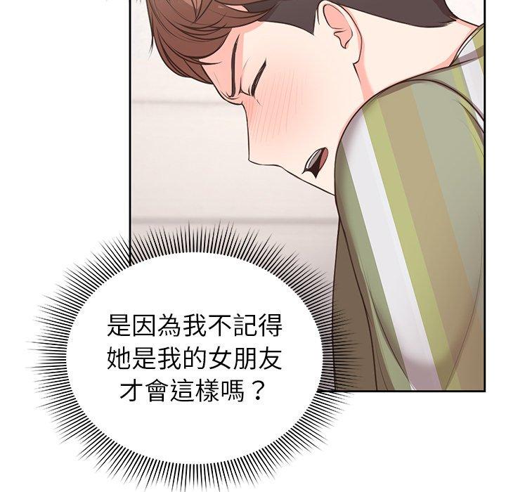 失憶初體驗 第 2 話 第32页