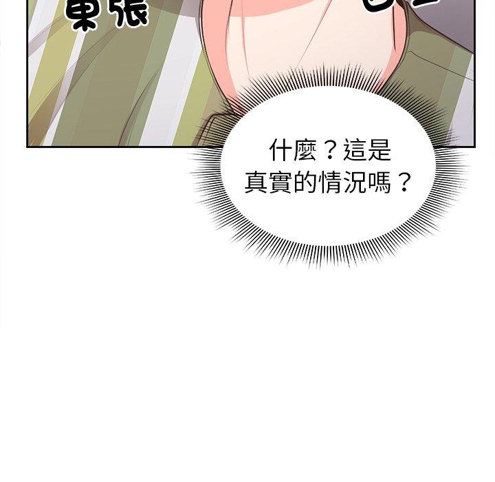 失憶初體驗 第 2 話 第8页