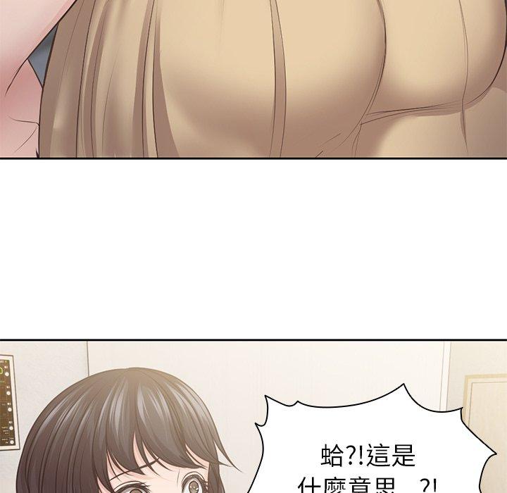 失憶初體驗 第 3 話 第47页