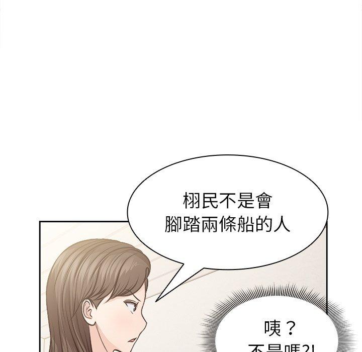 失憶初體驗 第 3 話 第50页