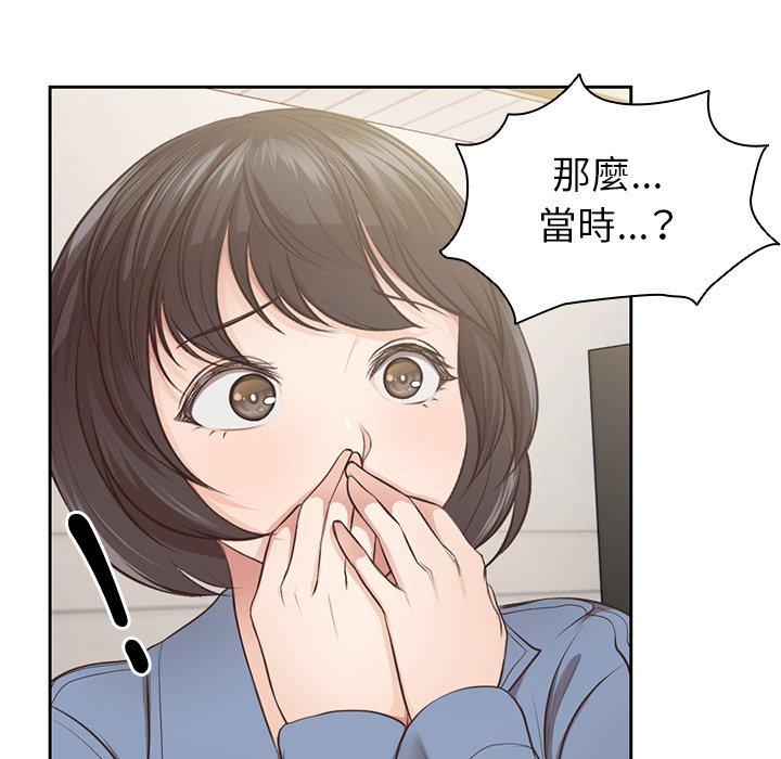 失憶初體驗 第 3 話 第25页