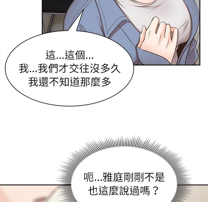 失憶初體驗 第 3 話 第71页