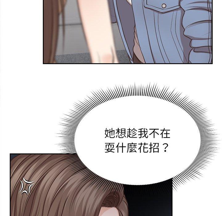 失憶初體驗 第 3 話 第104页