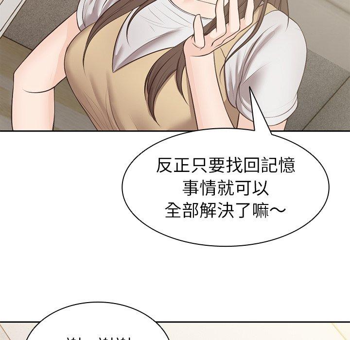 失憶初體驗 第 3 話 第143页