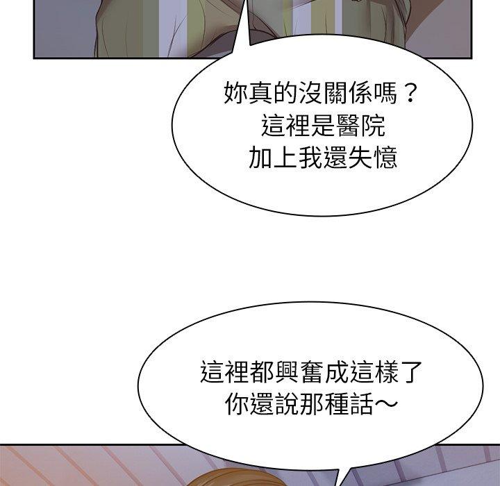 失憶初體驗 第 4 話 第136页