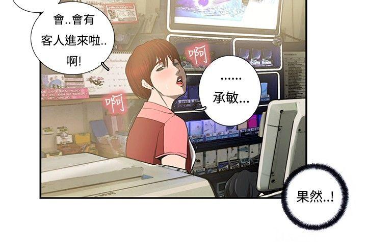 恋爱大排档 第5話 第18页